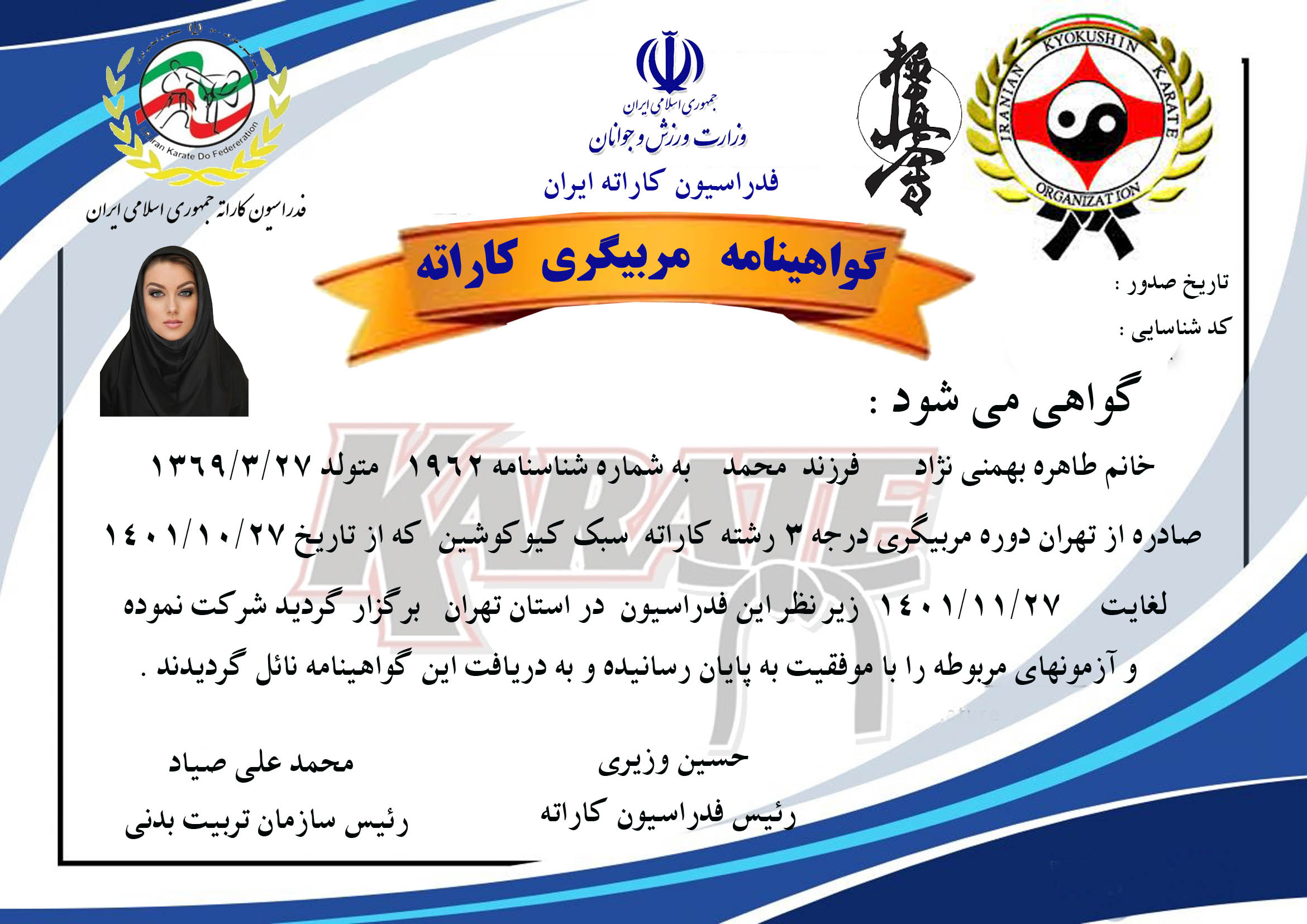 دانلود طرح لایه باز گواهینامه مربیگری کیوکوشین بانوان