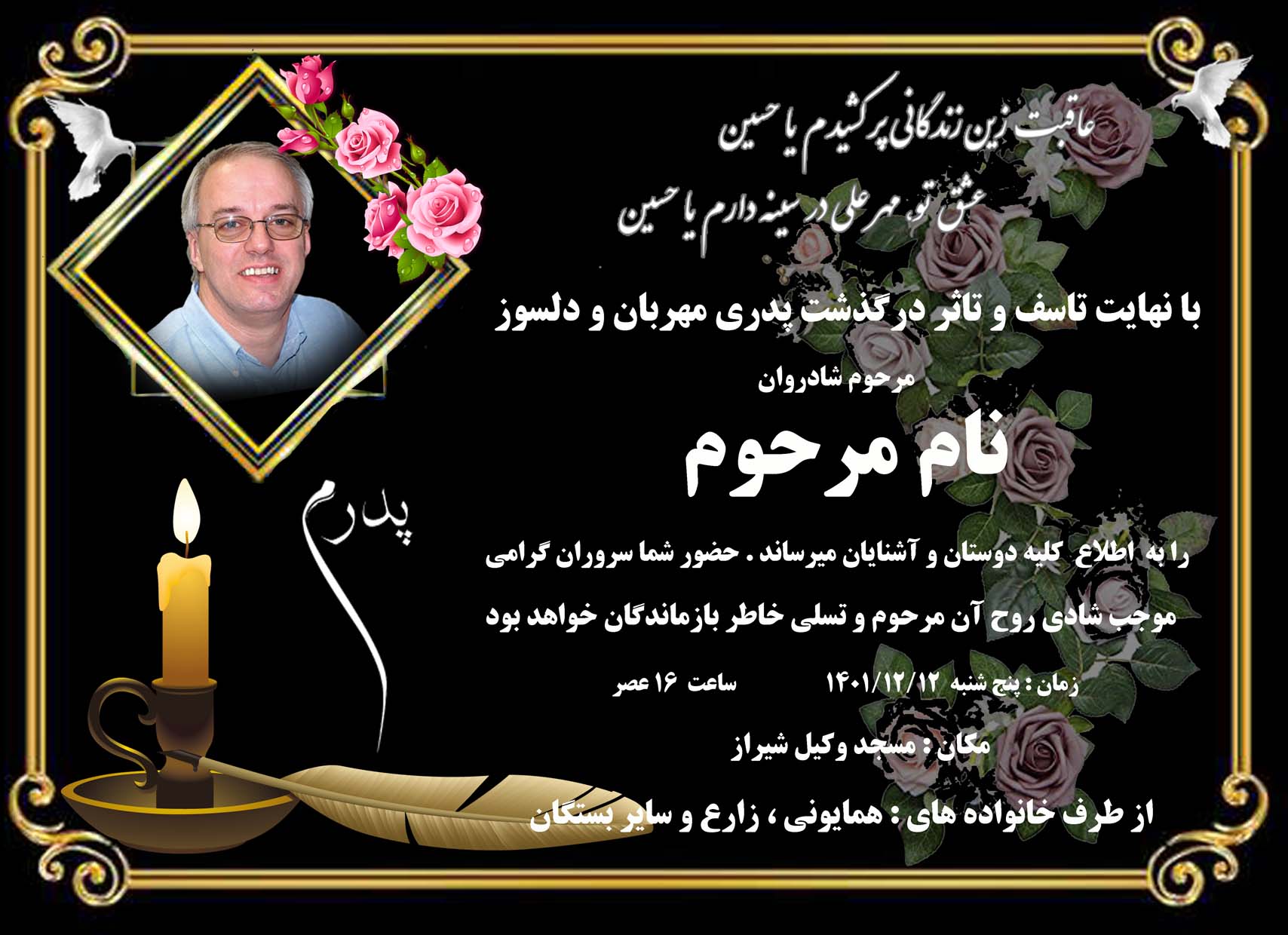 فایل دانلود آگهی ترحیم پدر 122