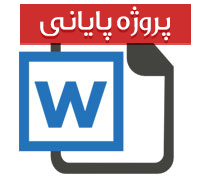 مدار نگهدارنده عددی با کنترل رادیویی