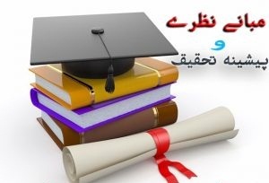 مبانی نظری و پیشینه پژوهش ساختار سرمایه و عدم تقارن اطلاعاتی 43 صفحه